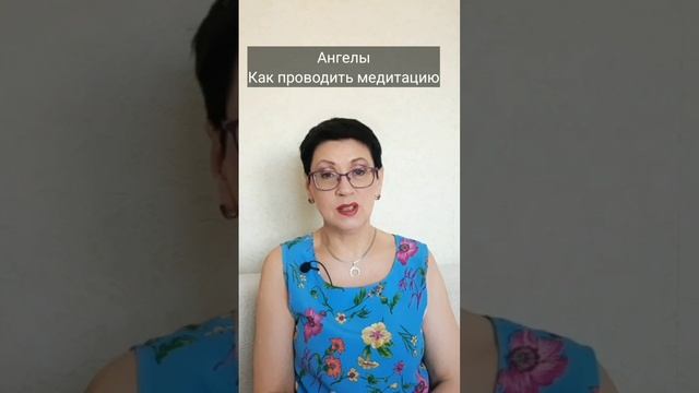 Ангелы. Как проводить медитацию с ними. #ангел #ангелыхранители #проводник #духовныймир