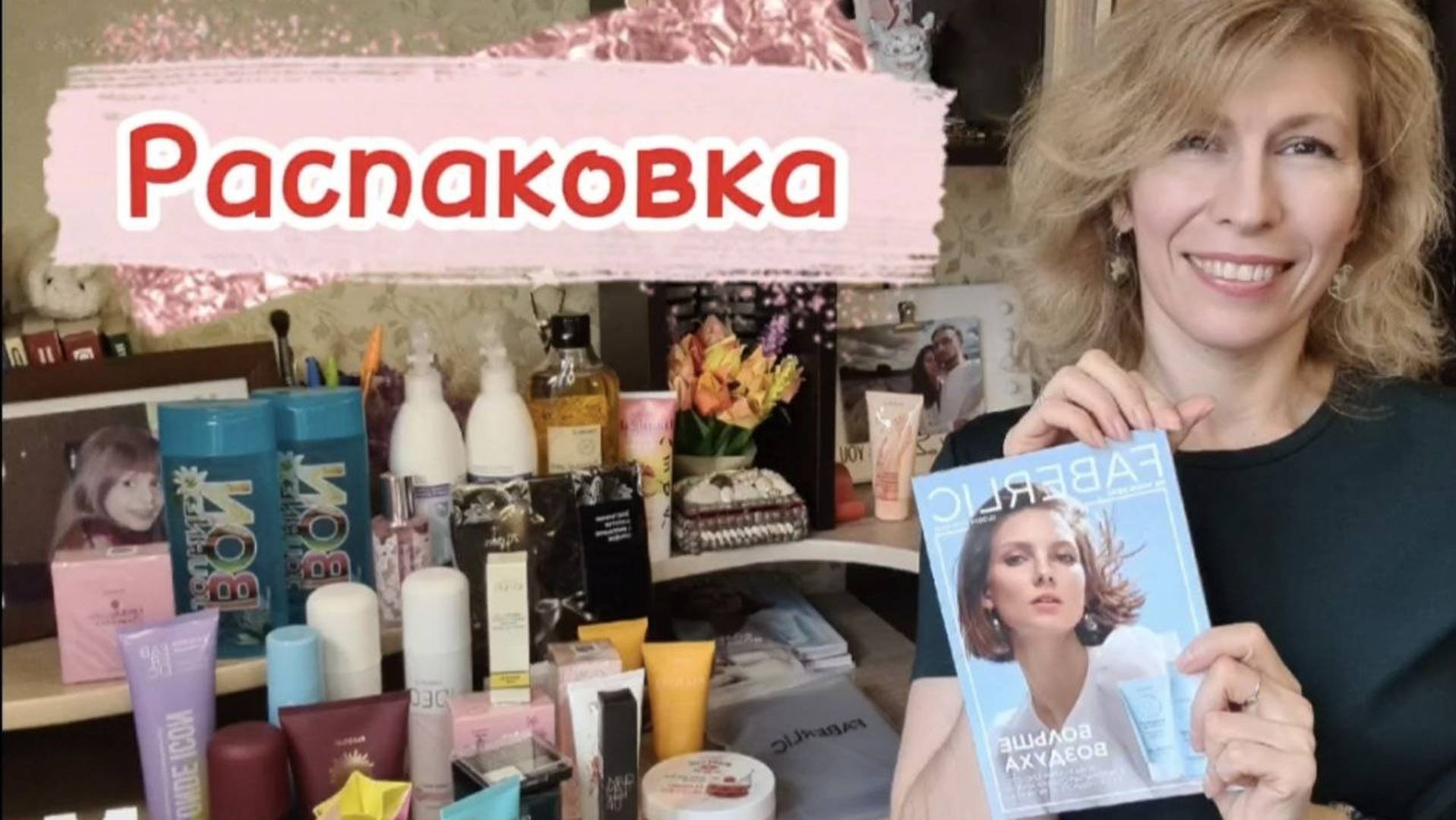 #Распаковка и обзор моего заказа Фаберлик. Тени для век из новой коллекции, много парфюма и др