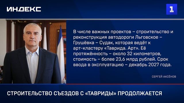 Строительство съездов с «Тавриды» продолжается
