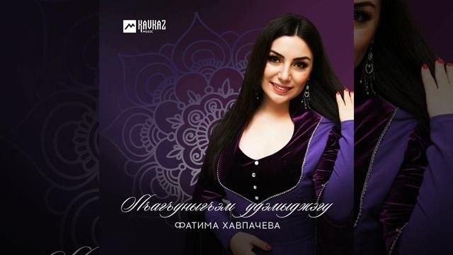 Лъагъуныгъэм удэмыджэгу
