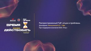 Распространенный ГЦР, опции и проблемы.