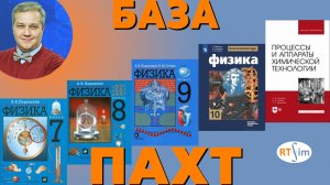 База для изучения ПАХТа: гидравлика, свойства жидкости и базовые зависимости с Максимом Климкиным