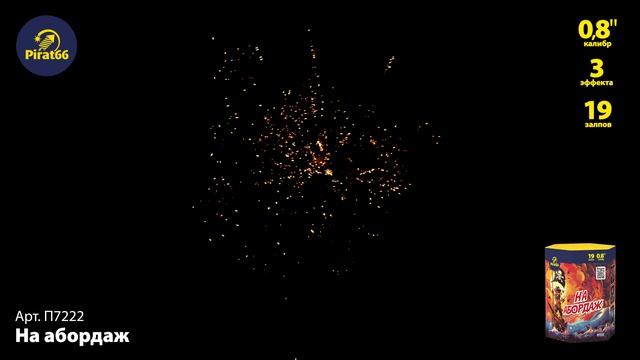 П7222 НА АБОРДАЖ смотреть онлайн