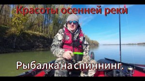Один в лодке. Красоты осенней реки Обь. Рыбалка на спиннинг.