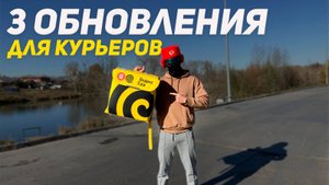 Новые условия работы в Яндекс Еде | Осень 2024