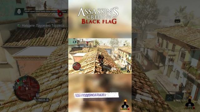 Жизнь Пирата  - Assassin's Creed 4 Black Flag #shorts #ajieksey24 #assassinscreed   #ac4 #черныйфлаг