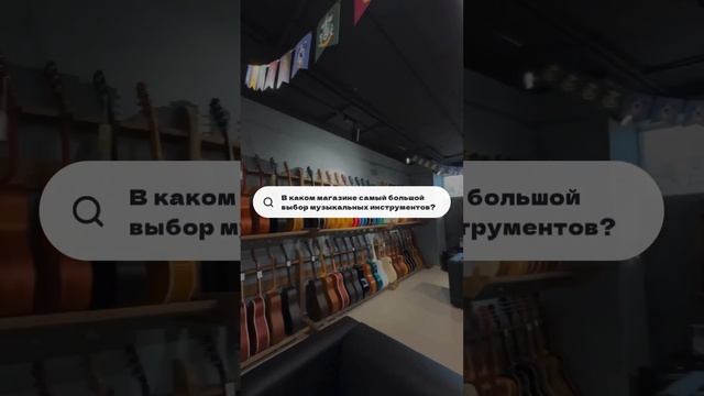 MUSIC STORE | г. Краснодар, ул. Рашпилевская 130/1.