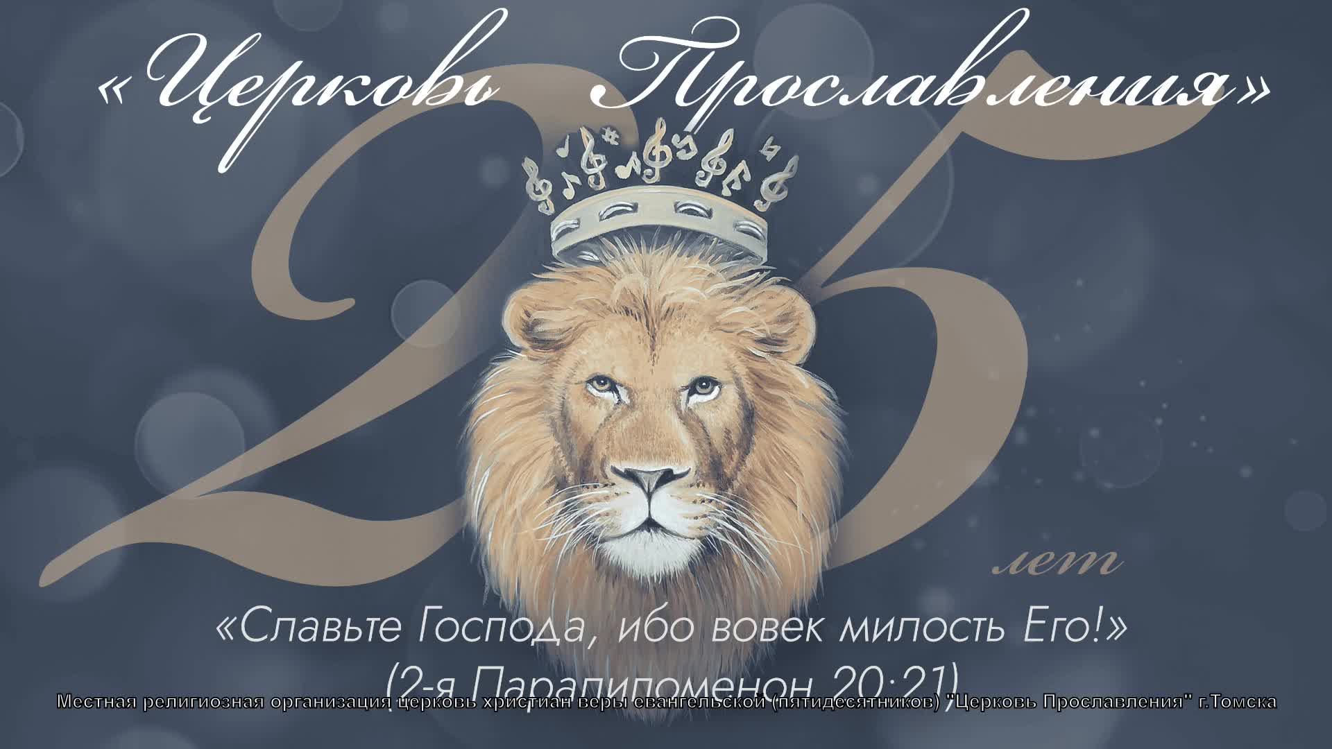 День рождения Церковь/ 18 Октября 2024 г / 
