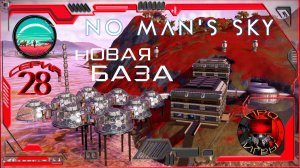 No Man's Sky Season 2 Серия 28 - Стройка новой базы