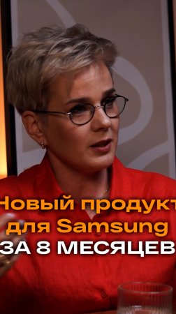 Новый продукт для Samsung за 8 месяцев | Мария Артамонова, CEO «ИТВОРКС» #бизнес #samsung #trending