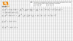 Задание №487 - ГДЗ по алгебре 7 класс (Мерзляк А.Г.)