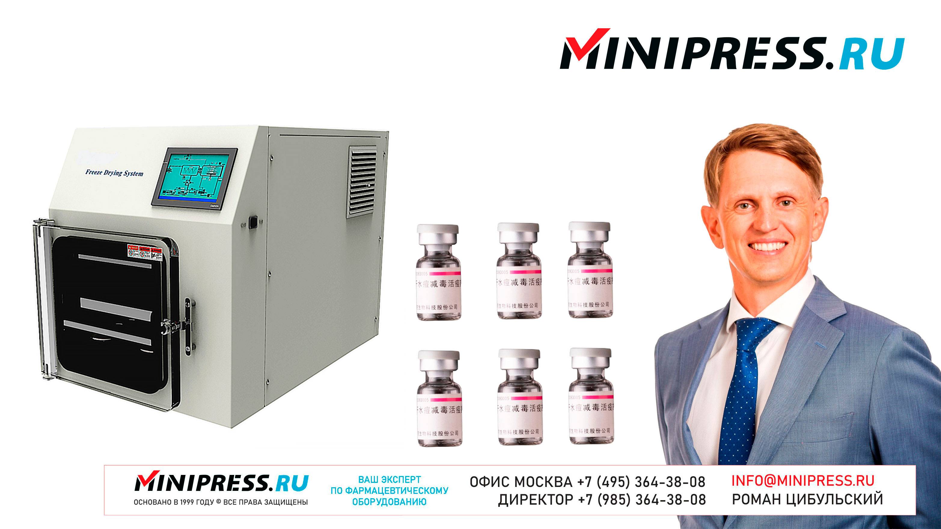 Лабораторная лиофильная сублимационная сушилка RL-01 Minipress.ru