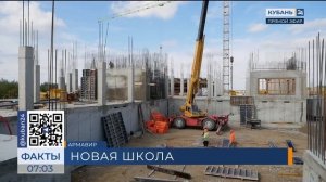 Новую школу на 1,1 тыс. мест строят в Армавире по нацпроекту