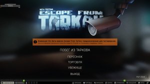 Урезали фарм PVE  Escape from Tarkov