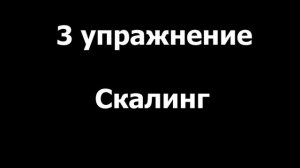 3 УПРАЖНЕНИЯ от тренера ОЛИМПИЙСКОГО ЧЕМПИОНА А. Г. Шишина