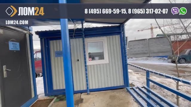 Прием металлолома в Москве и Московской области — ЛОМ24 смотреть онлайн