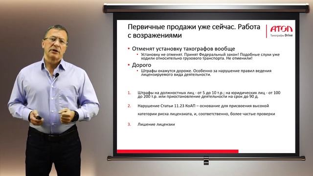 Рынок тахографического контроля. Подходы к продажам. Часть 2
