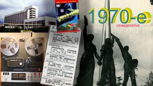 Прошлое Прикамья. Часть 9 - Семидесятые
