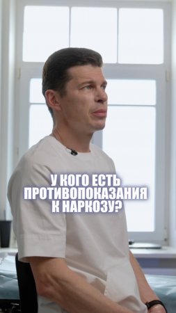 Когда наркоз противопоказан?