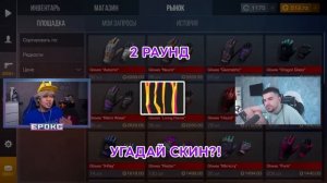 УГАДАЙ ЧТО ДОРОЖЕ и ПОЛУЧИ ЕГО В STANDOFF 2! ТРОЛЛИНГ ДИГЛОМ