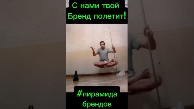 🚀С нами твой Бренд полетит!💪🏆😎