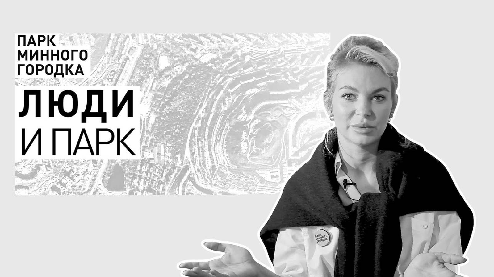 Валерия Шаповалова: предприниматель и блогер о парке