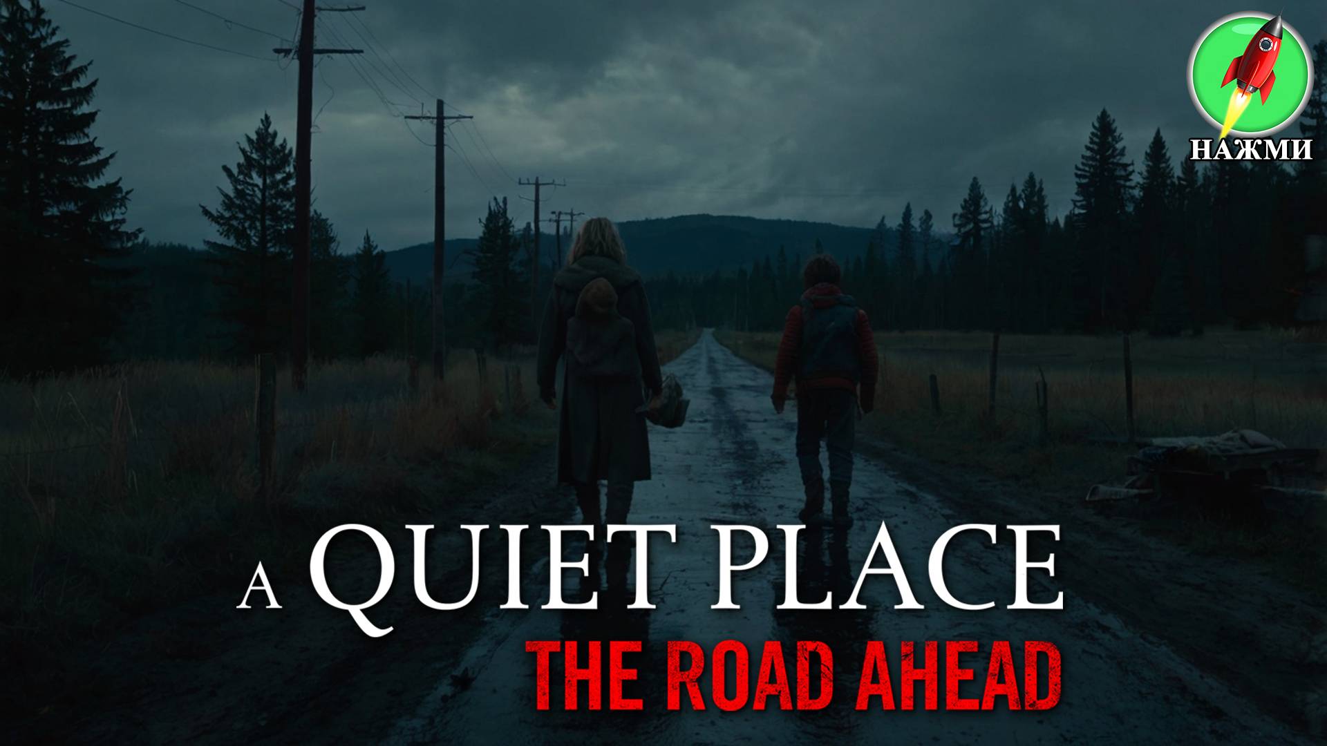 A Quiet Place: The Road Ahead  - Полное Прохождение Игры на Русском