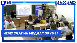 Школьный медиафорум прошёл на базе гимназии № 2