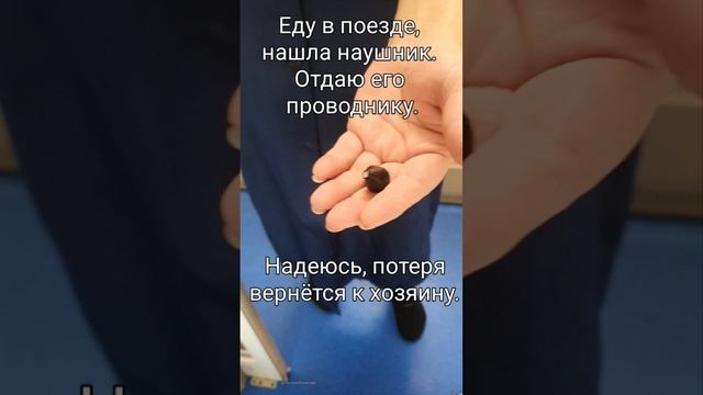 Кто потерял наушник?