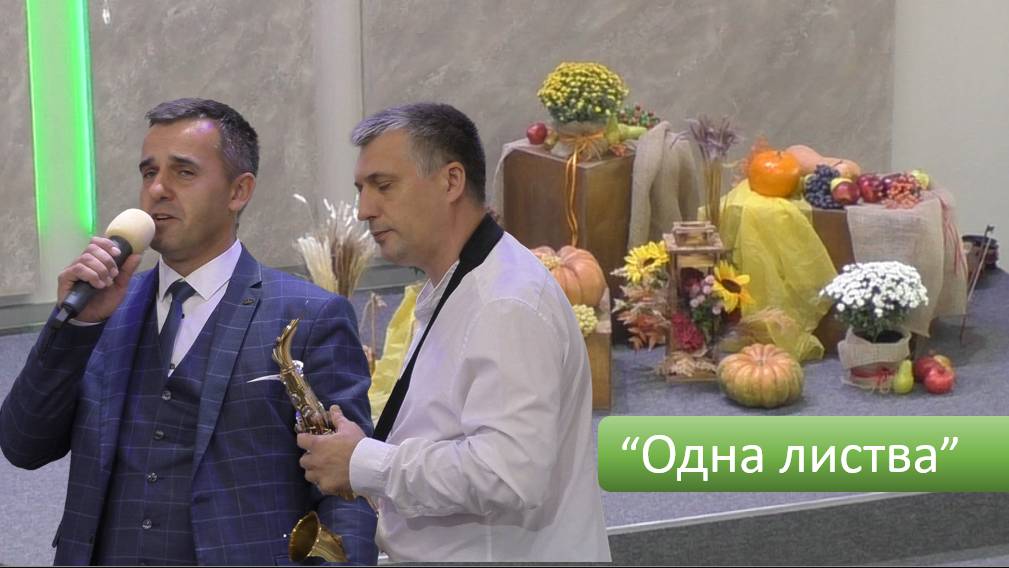 Илья Курелов и Владимир Шевцов "Одна листва"