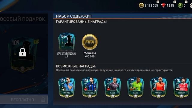 Открыл лунный пак в фифа мобайл смотреть онлайн