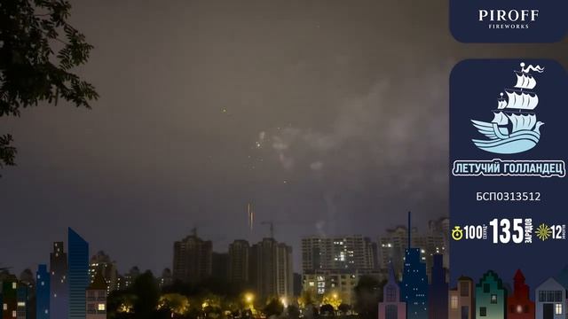 Летучий Голландец Пирофф смотреть онлайн