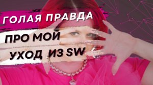 Почему ушла из Сибирского здоровья с чека 100k и Квалификации Бизнес Лидер