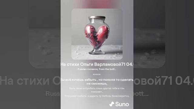 Свою боль мне открой (жен) На стихи Ольги Варламовой71 04. 03 .2024  made with Suno