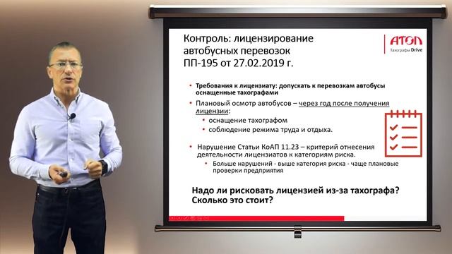 Тахография и экономика предприятия