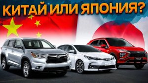 TOYOTA COROLLA/TOYOTA HIGHLANDER/MITSUBISHI ECLIPSE CROSS ЯПОНСКИЕ АВТОМОБИЛИ ИЗ КИТАЯ