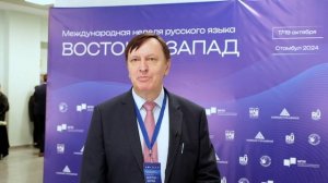 Игорь Жуковский (г. Бордо, Франция), президент Ассоциации Россия Аквитания