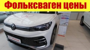 ФОЛЬКСВАГЕН ПРИВЕЗ НОВУЮ МОДЕЛЬ! 💪 Плюс бренд Jetta. Прайс у дилера. 🤯