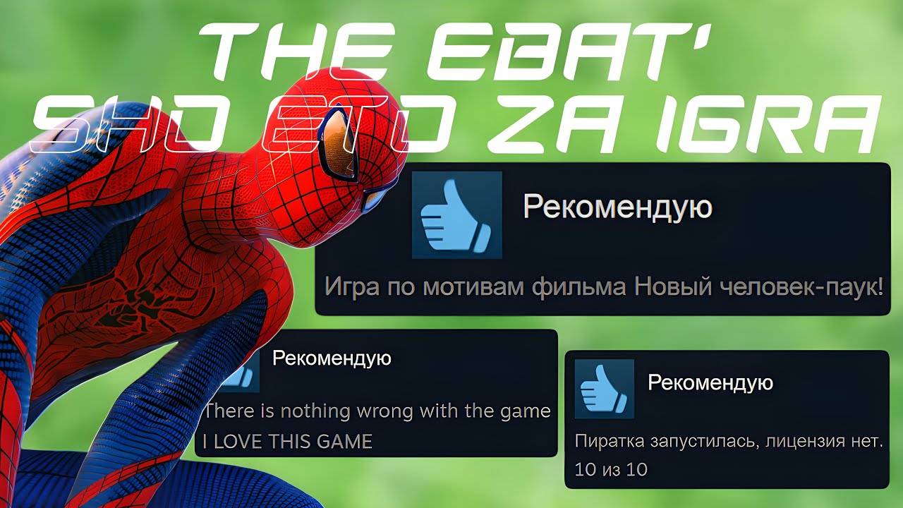 Новый Человек-Паук - это ИГРА? (ДА) 😵