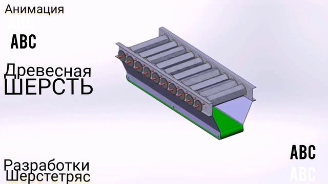 Разработка и проектирование #производствостанков #Бодрыйдедза60лет #мультиторцовка #древеснаяшерсть