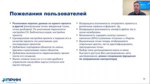 Презентация возможностей новой версии LandStar8