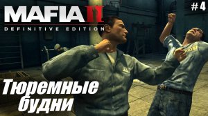 Mafia 2: Definitive Edition #4✌