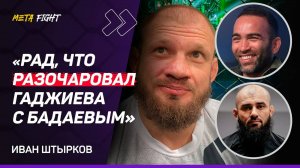 УБРАЛ с пути Ибрагимова / Если не Минеев, тогда следующий Вагабов / Главная ОШИБКА Хадиса | ШТЫРКОВ