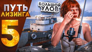 ПУТЬ ЛИЗИНГА НА GTA 5 RP | БОЛЬШОЙ УЛОВ