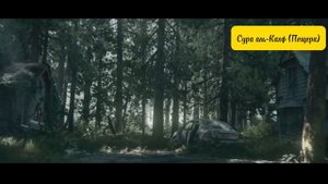 Ясир Кади "Как сура Пещера связана с даджалем?"