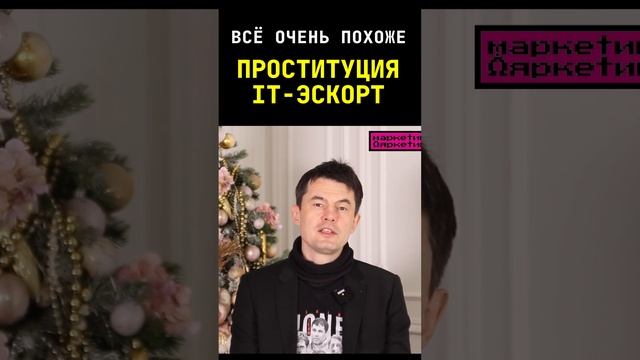 ПРОСТИТУЦИЯ И IT-ЭСКОРТ #shorts