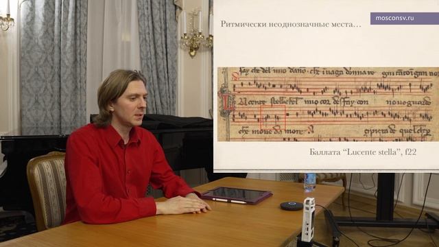 Итальянская нотация эпохи Треченто. Мастер-класс