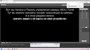 Как попасть в веб интерфейс камеры Imou Turret, настройка ip-