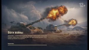 World of Tanks Натиск