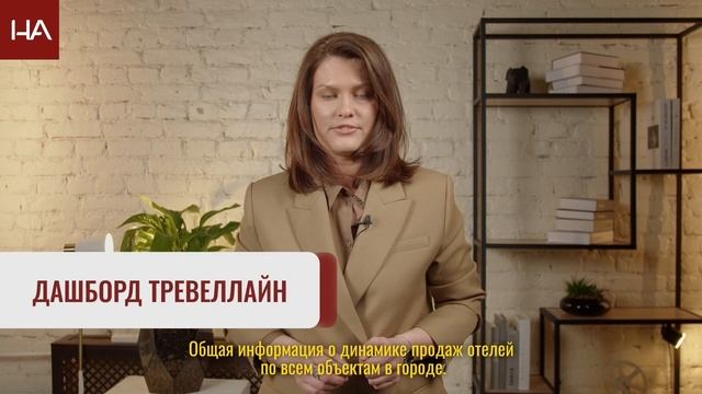 Инструменты отельера: разбираем с Hotel Advisors